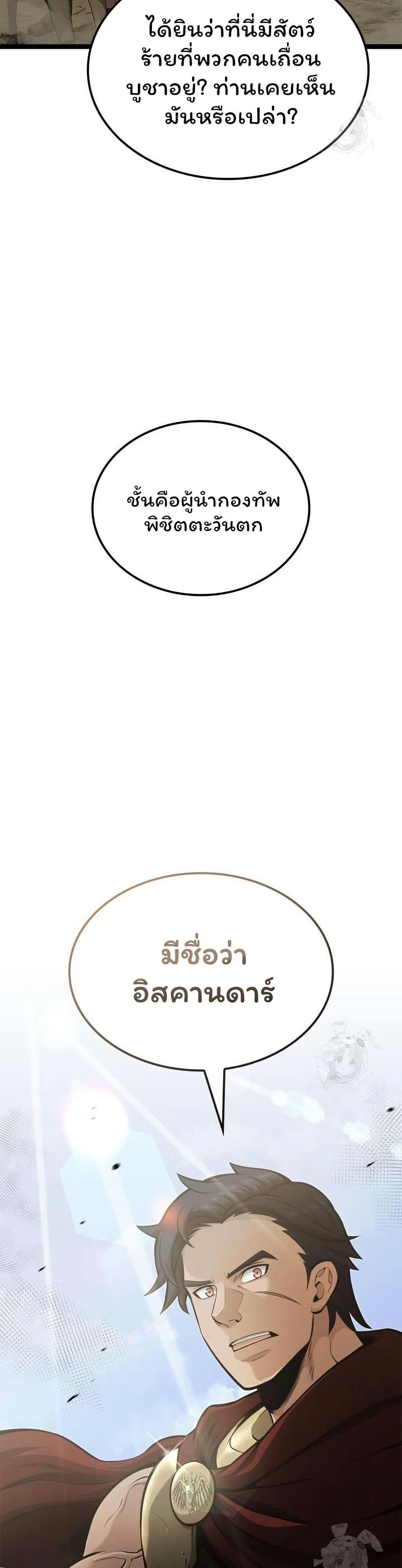 Boxer Kali ตอนที่ 61 29