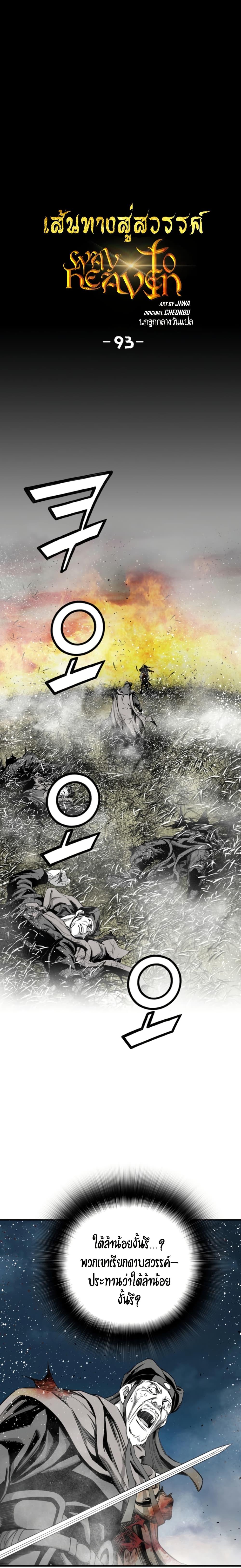 Way to Heaven ตอนที่ 93 2