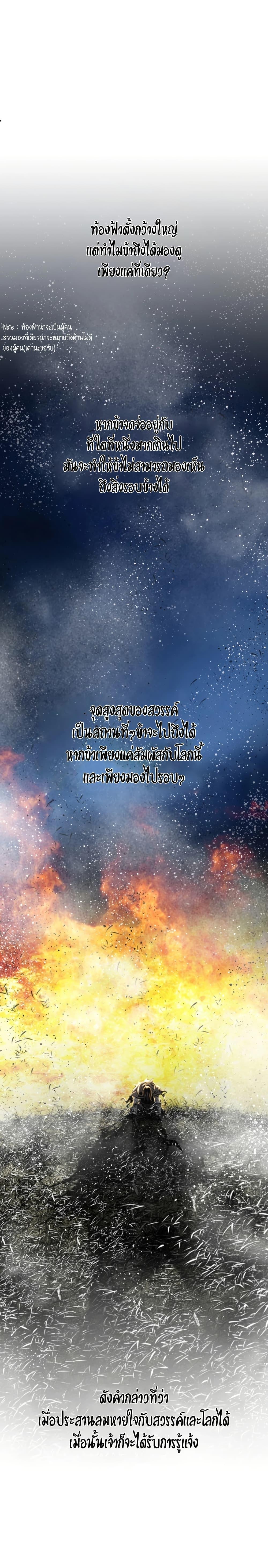 Way to Heaven ตอนที่ 93 6