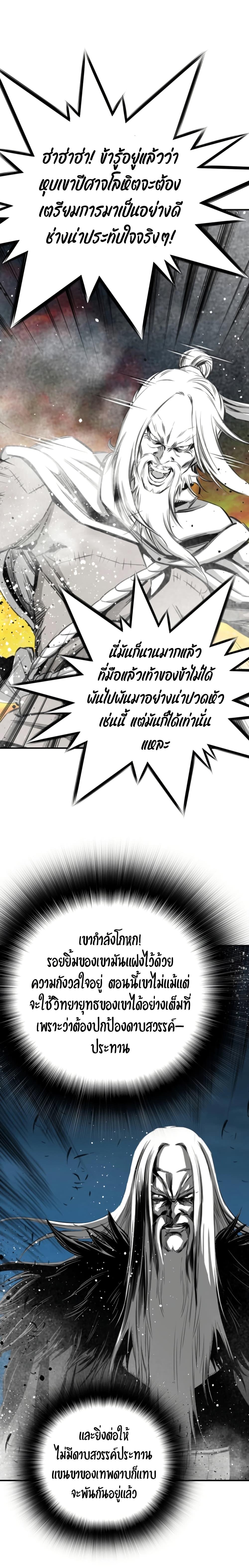 Way to Heaven ตอนที่ 93 22