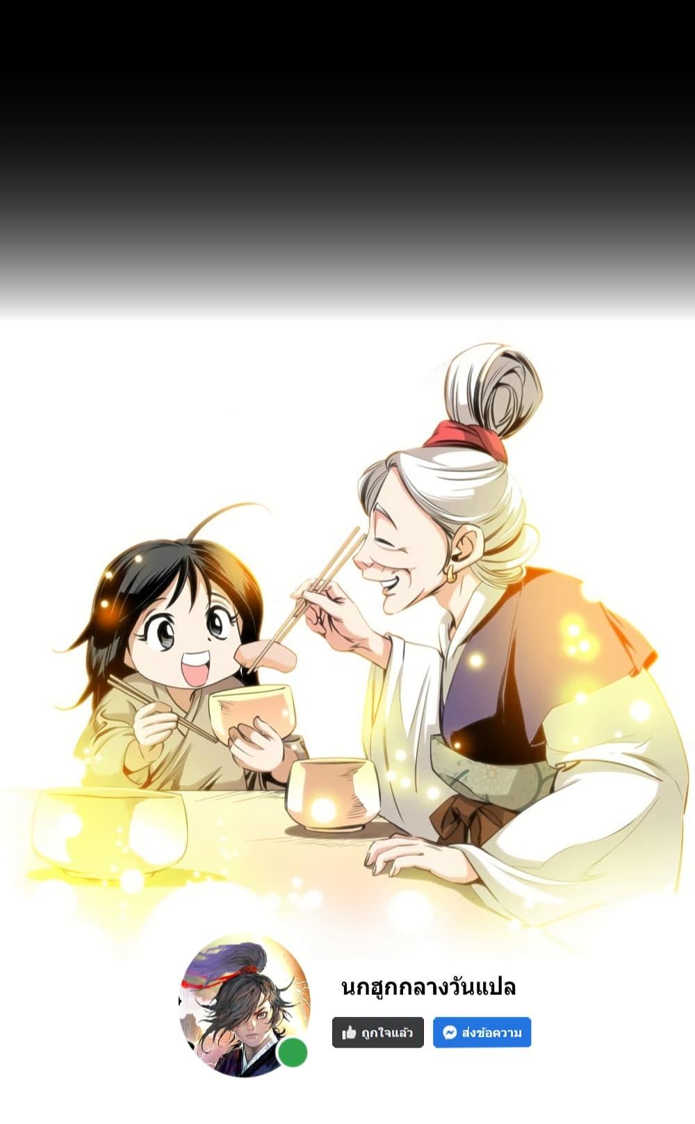 Way to Heaven ตอนที่ 93 26