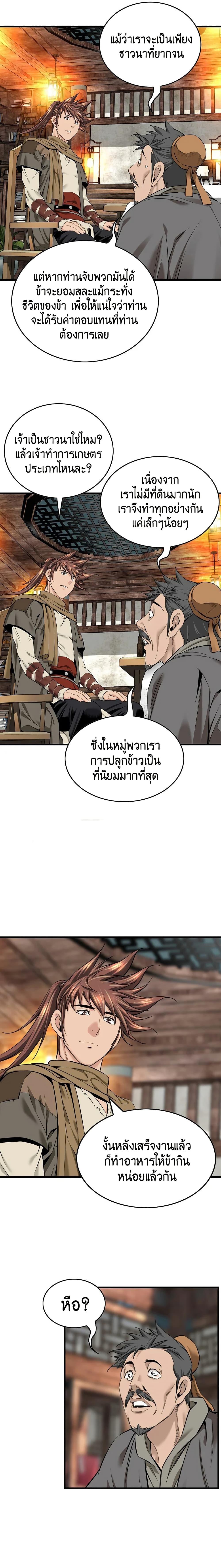 The World’s Best Sect of Dependency ตอนที่ 39 6