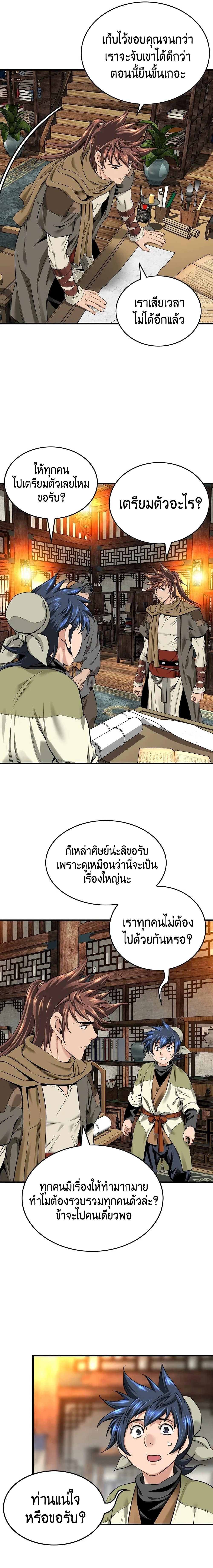 The World’s Best Sect of Dependency ตอนที่ 39 8