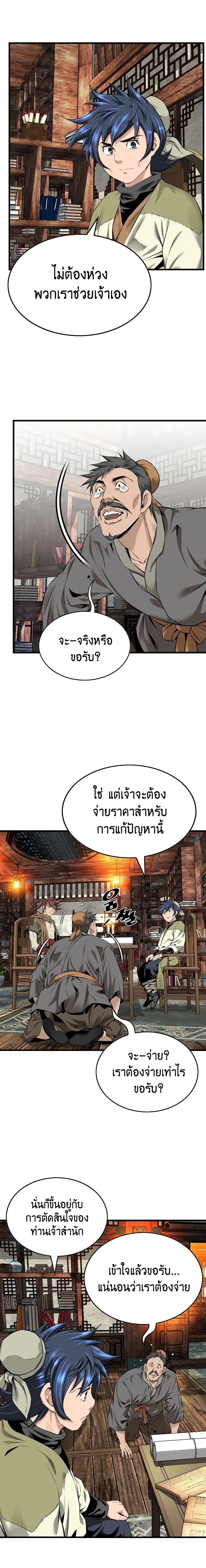 The World’s Best Sect of Dependency ตอนที่ 39 5