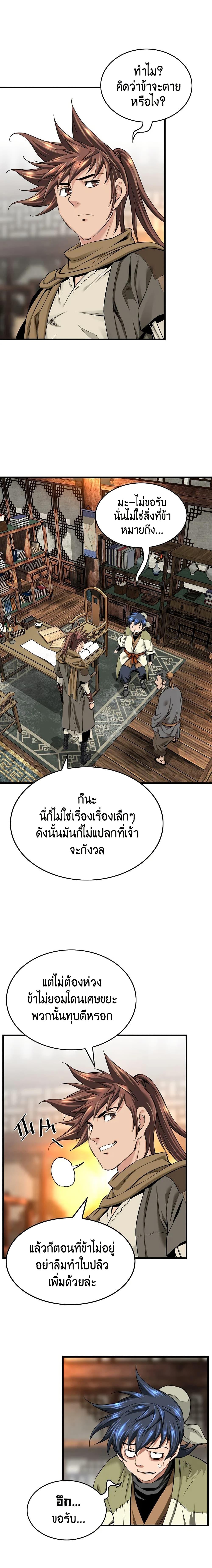 The World’s Best Sect of Dependency ตอนที่ 39 9