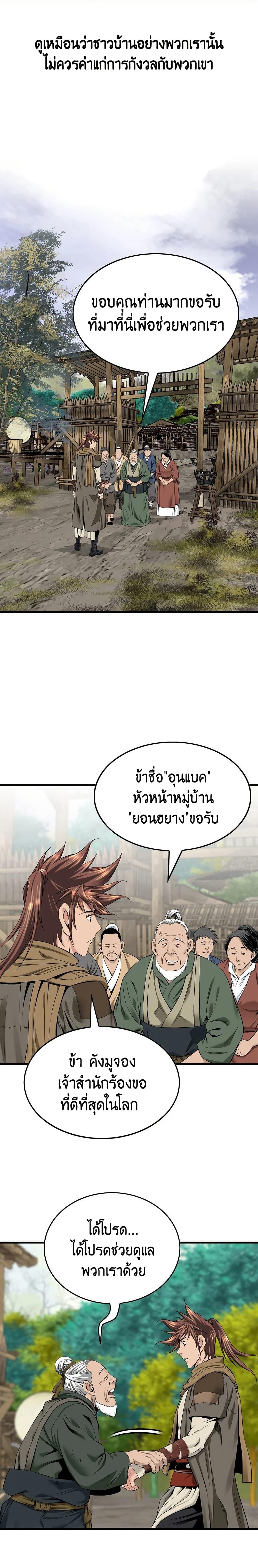The World’s Best Sect of Dependency ตอนที่ 39 12