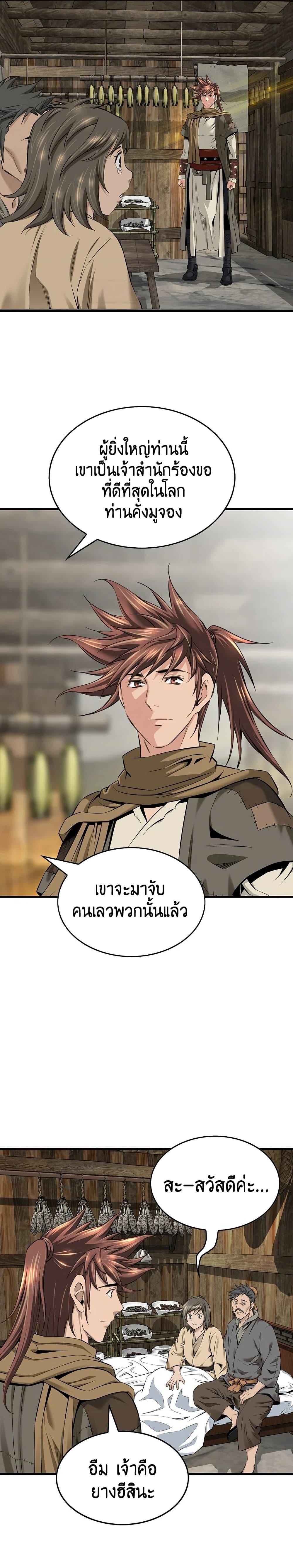 The World’s Best Sect of Dependency ตอนที่ 39 14