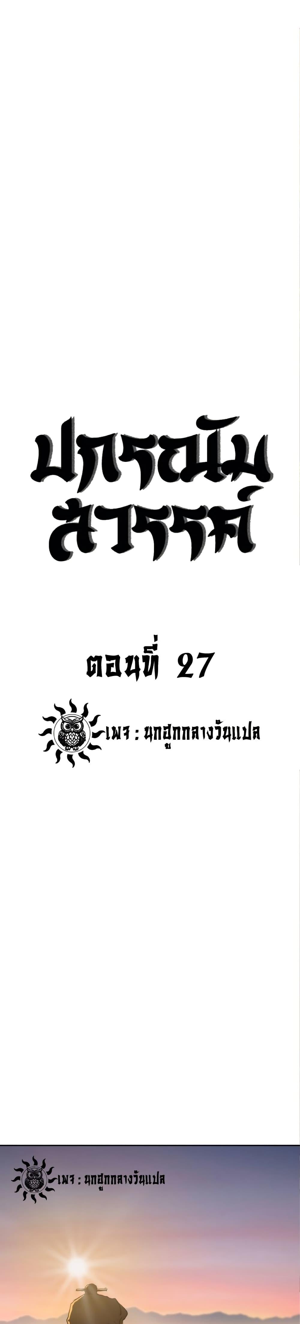 The Tales of Heaven And Earth ตอนที่ 27 1