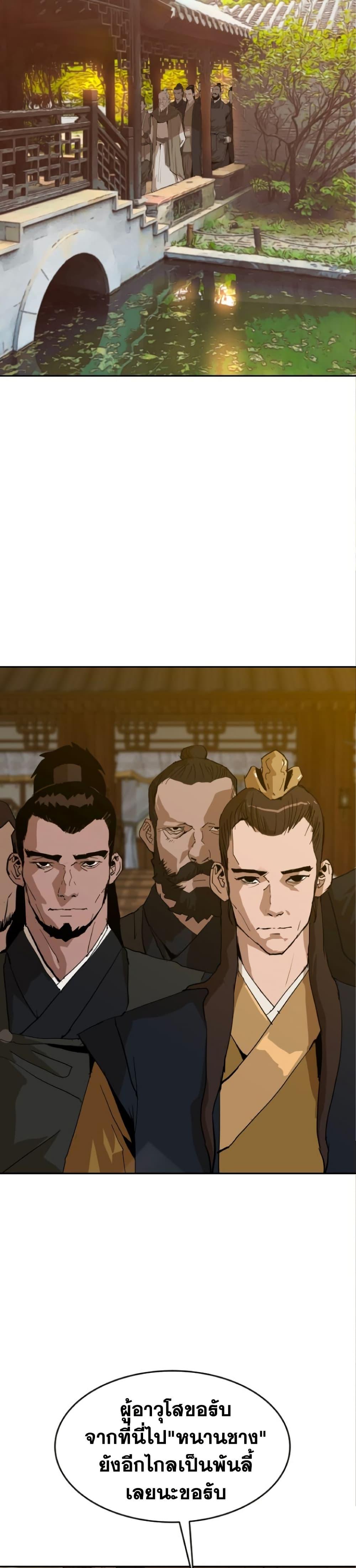 The Tales of Heaven And Earth ตอนที่ 27 7