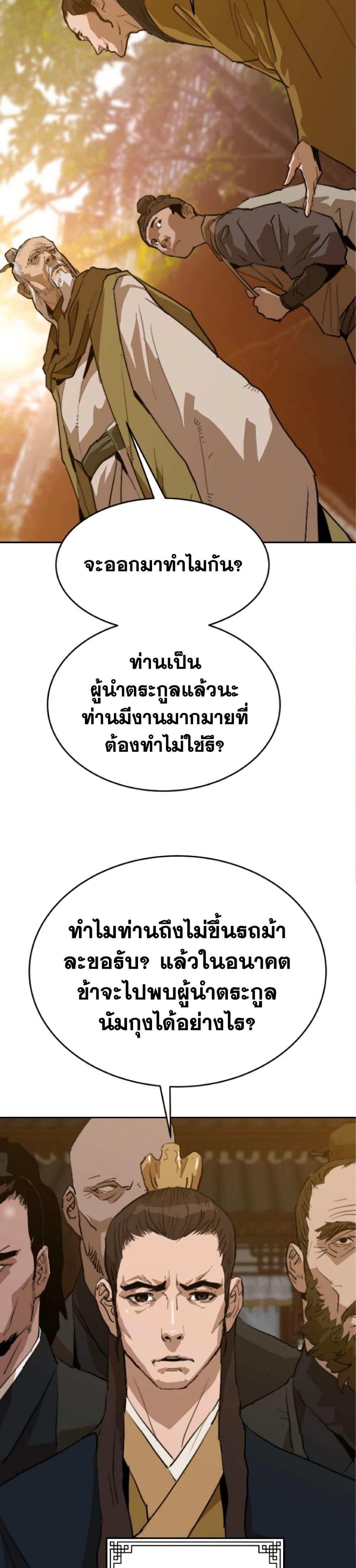 The Tales of Heaven And Earth ตอนที่ 27 8