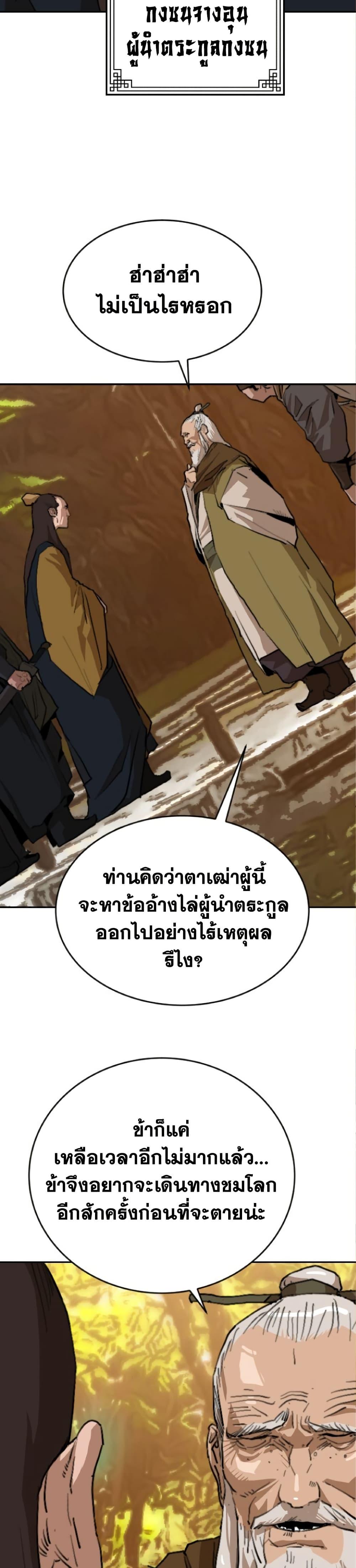 The Tales of Heaven And Earth ตอนที่ 27 9