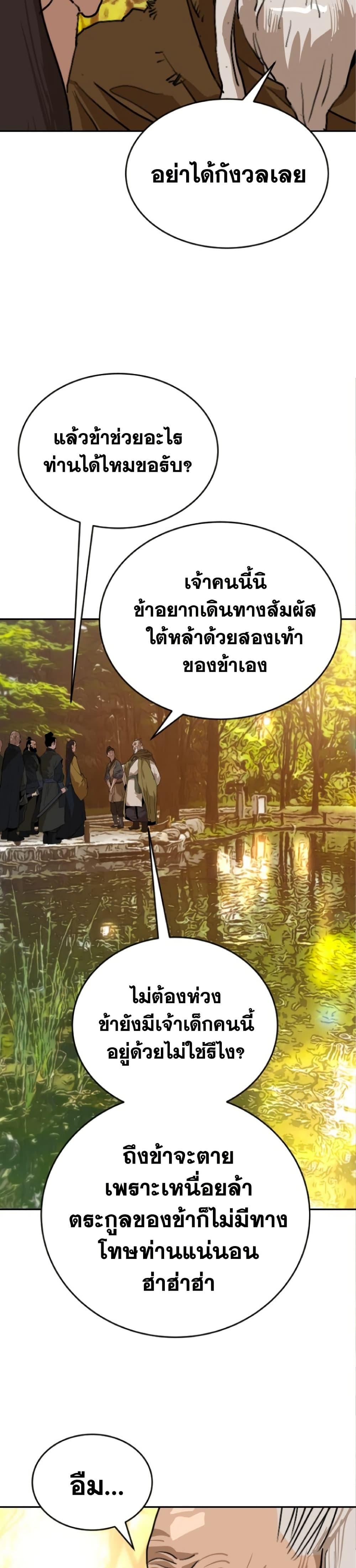 The Tales of Heaven And Earth ตอนที่ 27 10