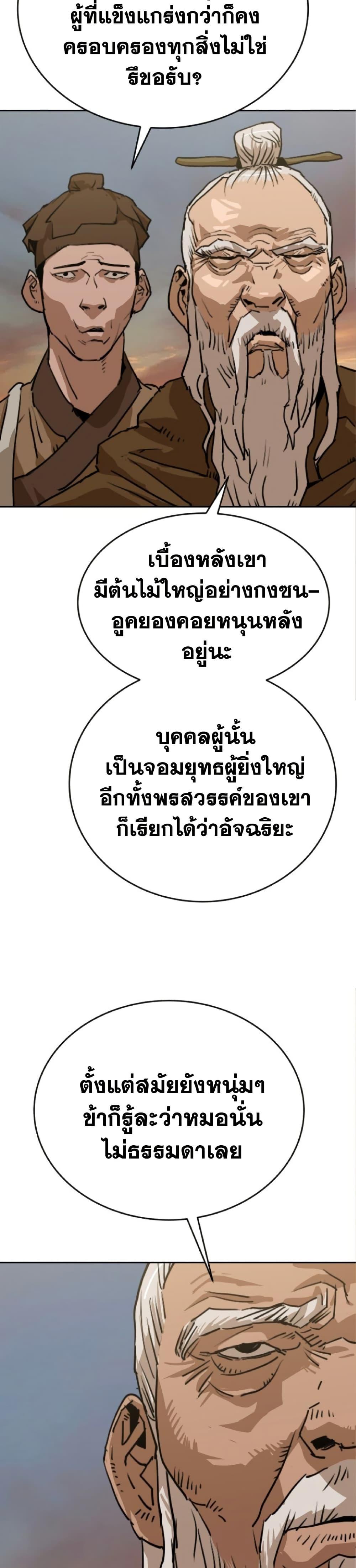 The Tales of Heaven And Earth ตอนที่ 27 40