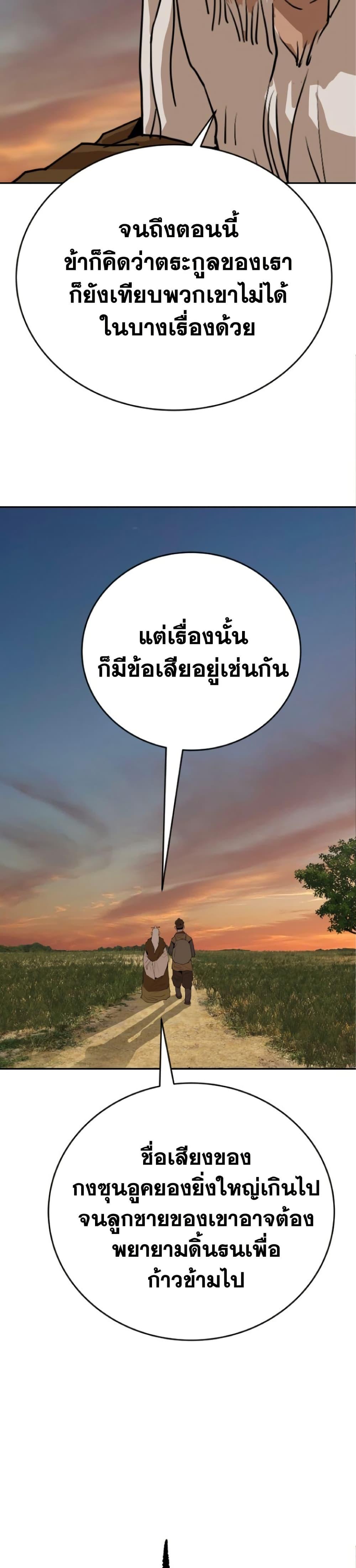 The Tales of Heaven And Earth ตอนที่ 27 41