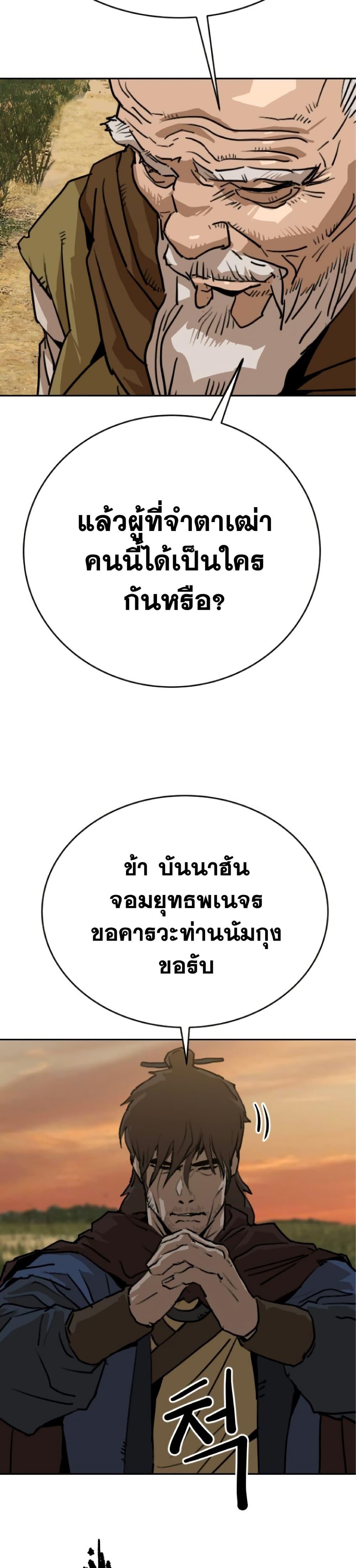 The Tales of Heaven And Earth ตอนที่ 27 45