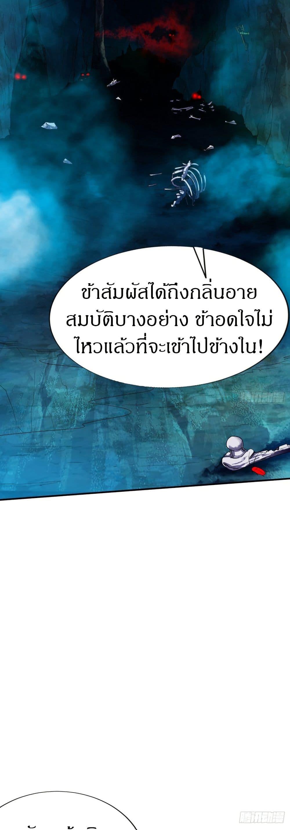 The Legendary Tripod ตอนที่ 54 5