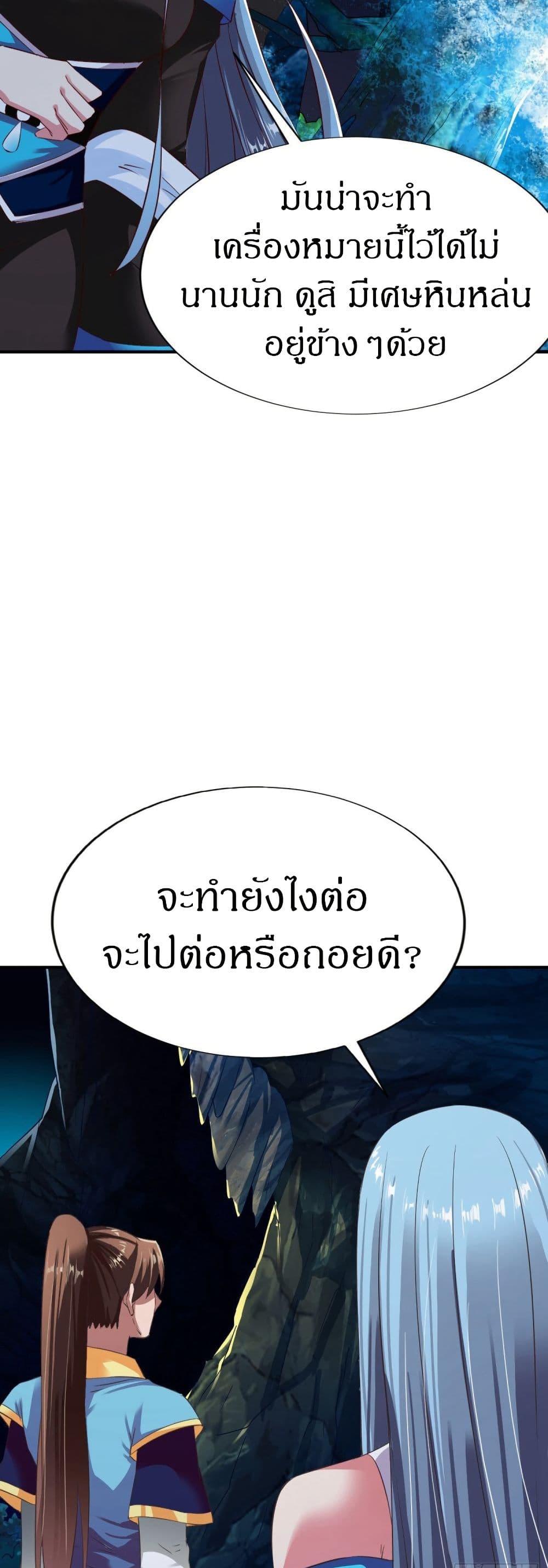 The Legendary Tripod ตอนที่ 54 9