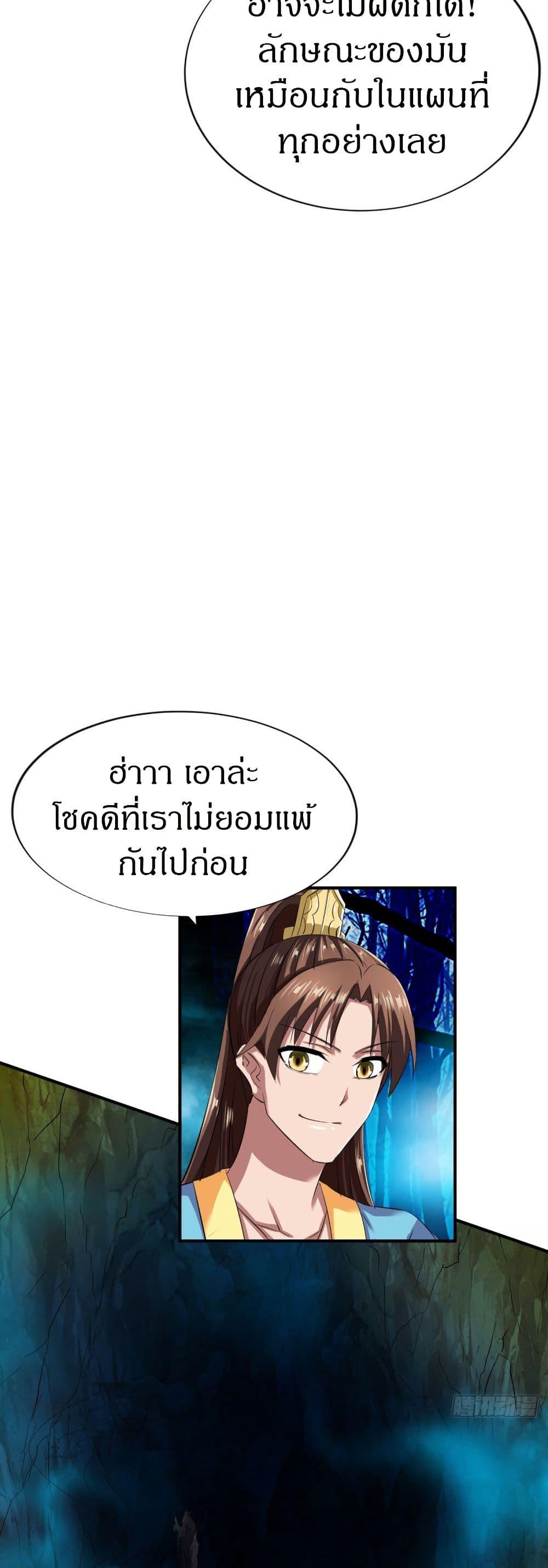 The Legendary Tripod ตอนที่ 54 4