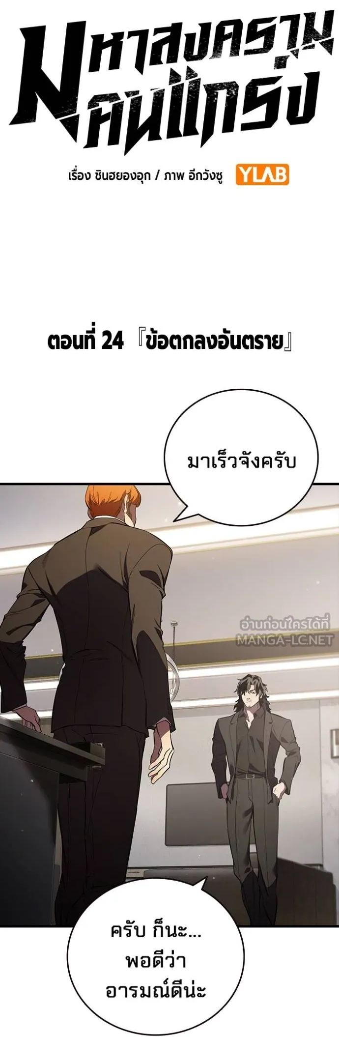 The Great War – มหาสงครามคนแกร่ง ตอนที่ 24 8