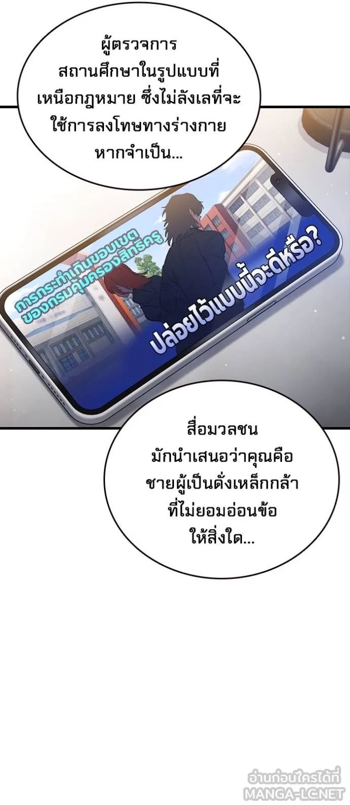 The Great War – มหาสงครามคนแกร่ง ตอนที่ 24 11
