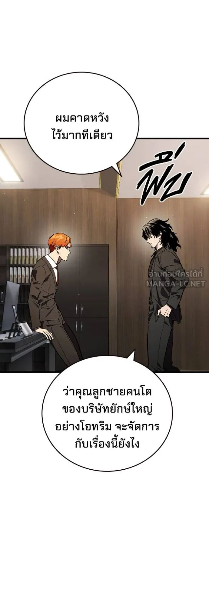 The Great War – มหาสงครามคนแกร่ง ตอนที่ 24 13