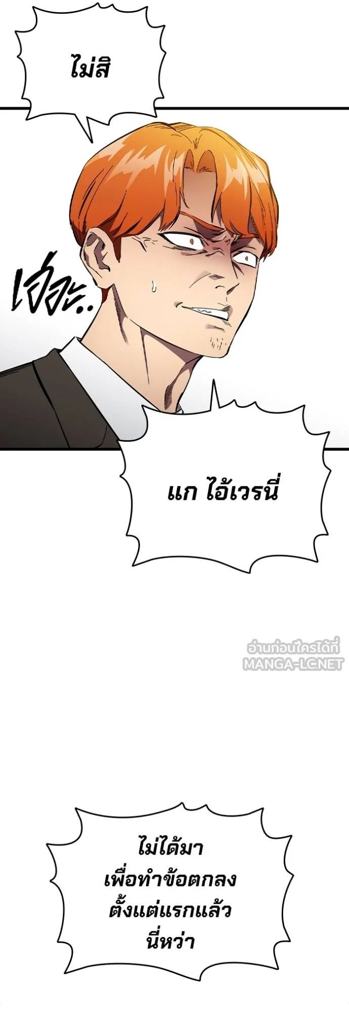 The Great War – มหาสงครามคนแกร่ง ตอนที่ 24 25