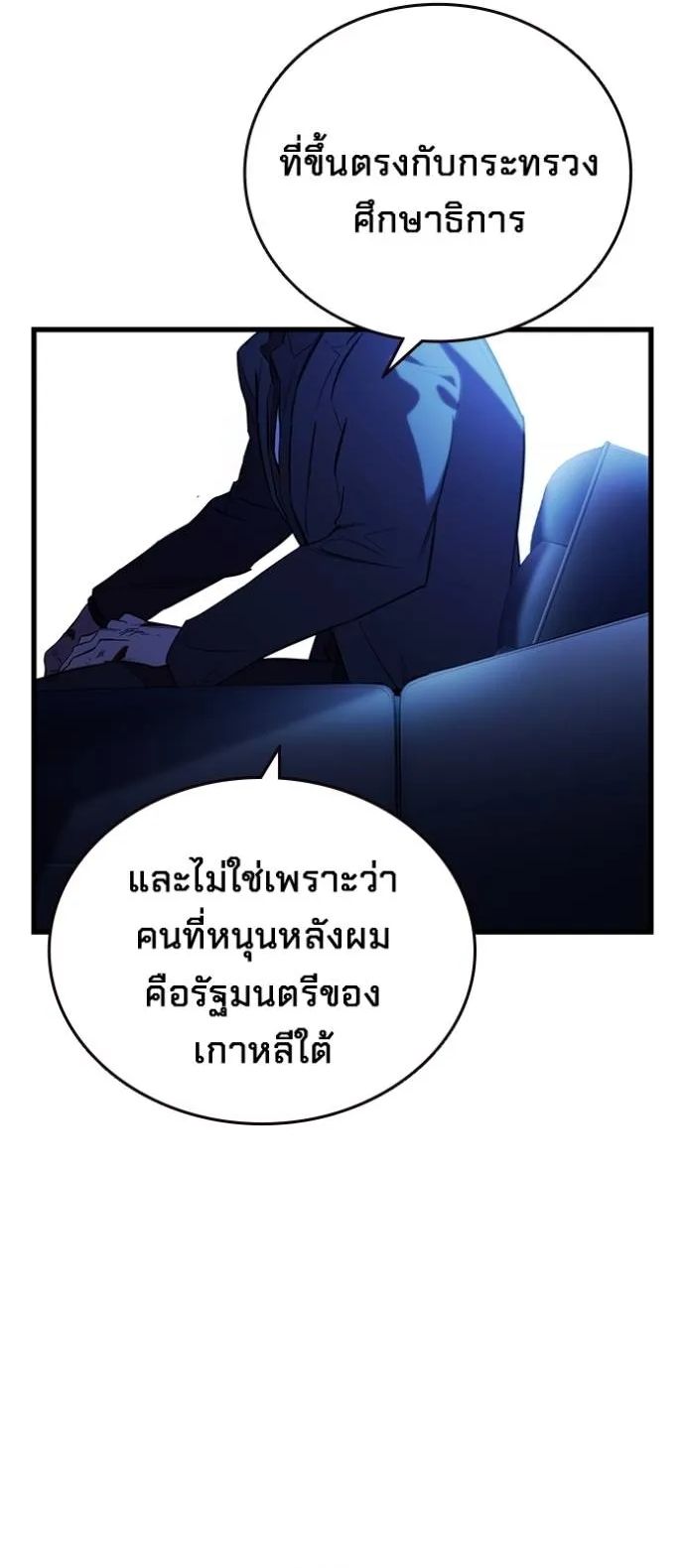 The Great War – มหาสงครามคนแกร่ง ตอนที่ 24 47