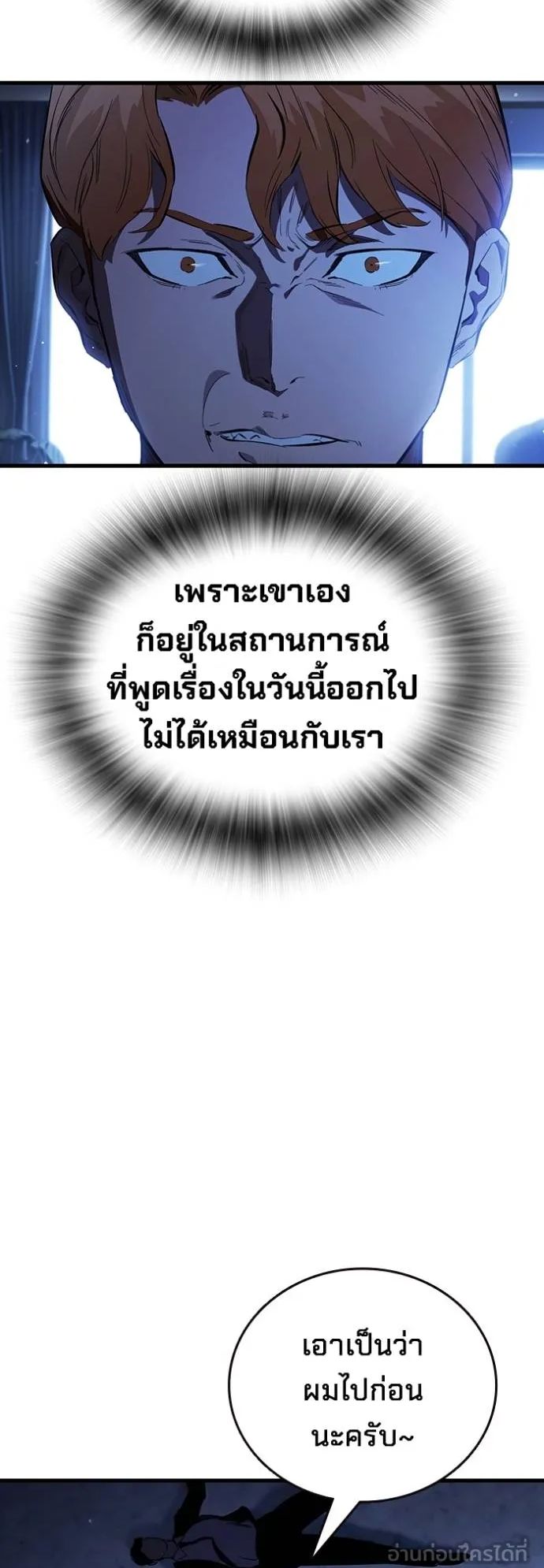 The Great War – มหาสงครามคนแกร่ง ตอนที่ 24 66