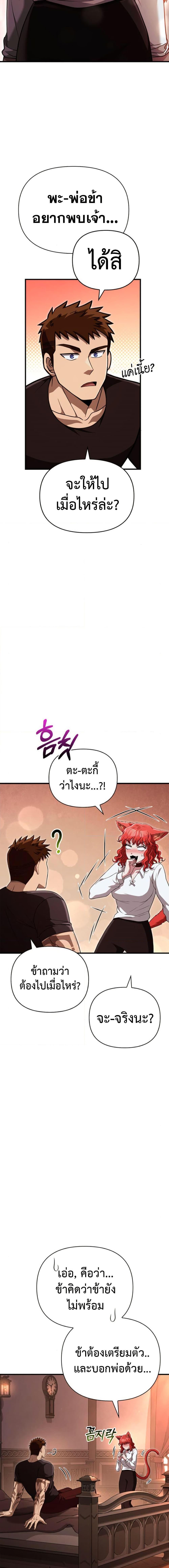 Surviving The Game as a Barbarian ตอนที่ 86 4