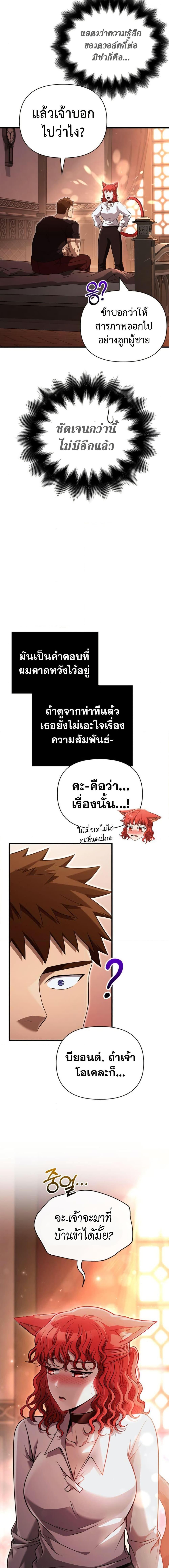 Surviving The Game as a Barbarian ตอนที่ 86 3