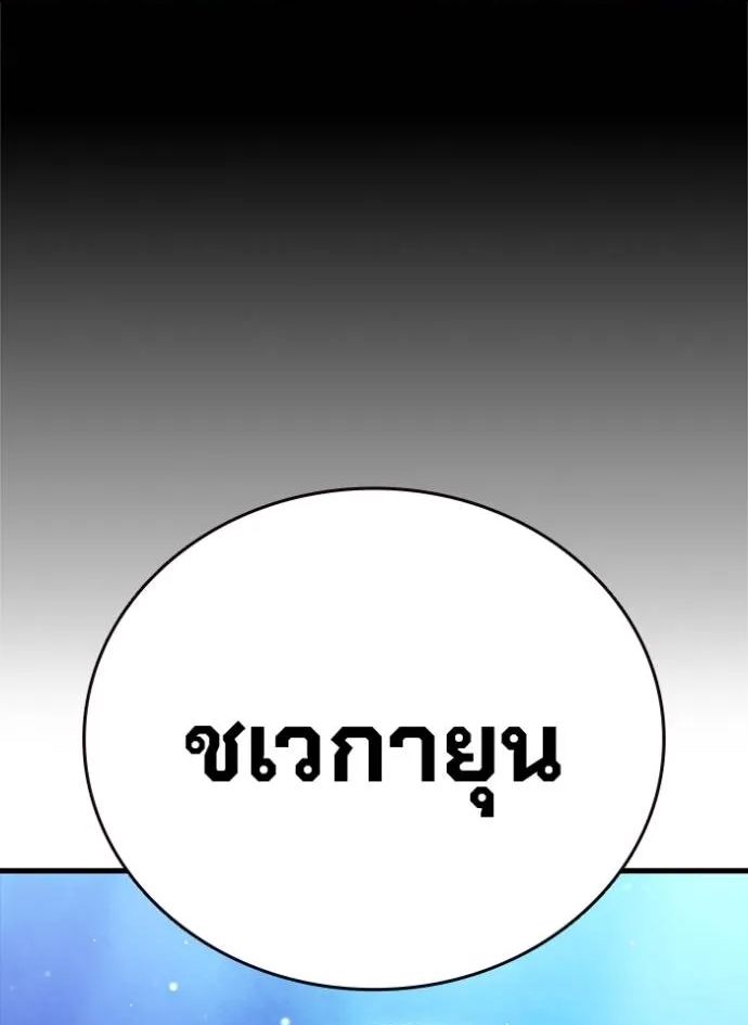 The Great War – มหาสงครามคนแกร่ง ตอนที่ 24 83