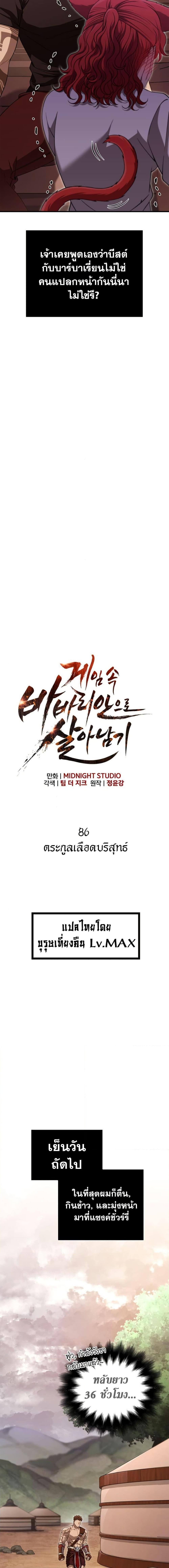 Surviving The Game as a Barbarian ตอนที่ 86 6