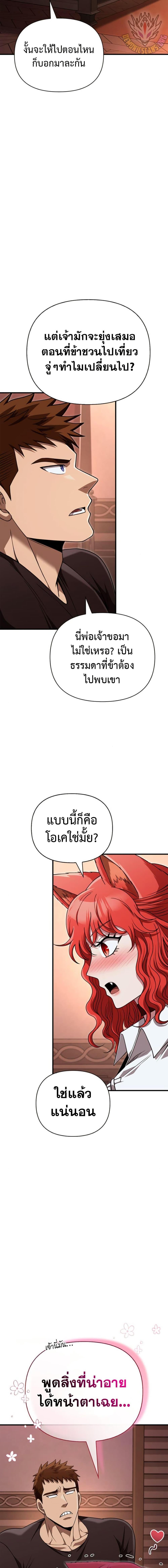 Surviving The Game as a Barbarian ตอนที่ 86 5