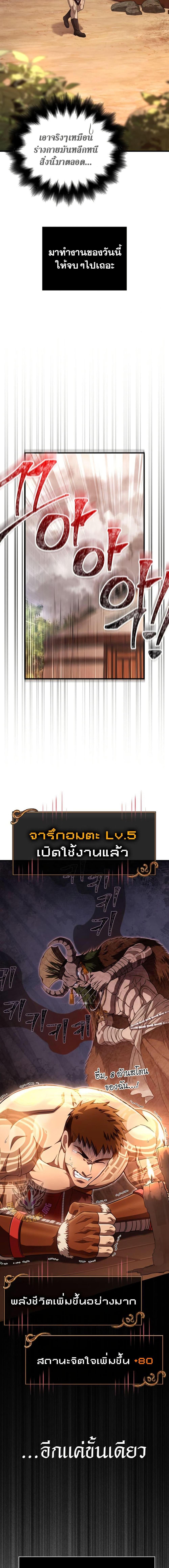 Surviving The Game as a Barbarian ตอนที่ 86 7