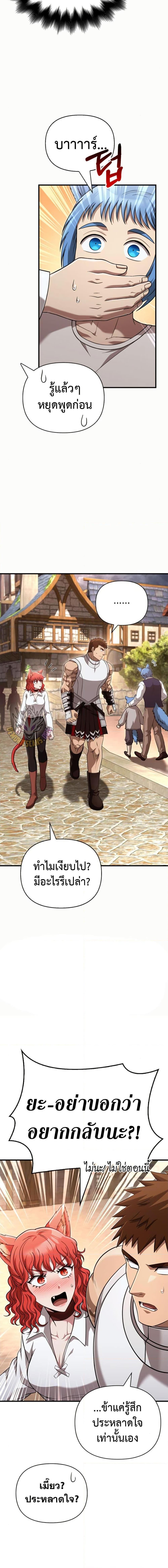 Surviving The Game as a Barbarian ตอนที่ 86 10