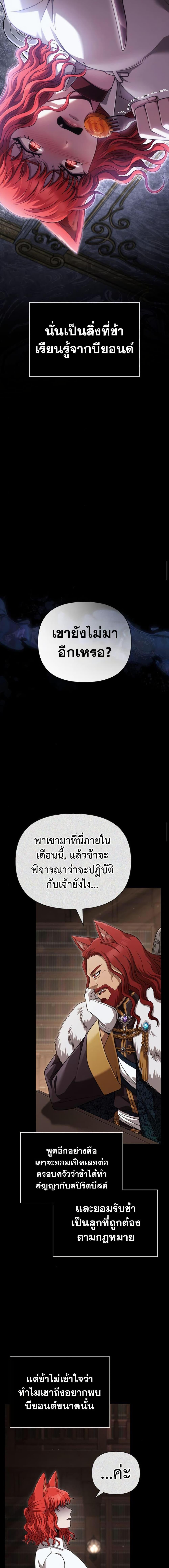 Surviving The Game as a Barbarian ตอนที่ 86 18