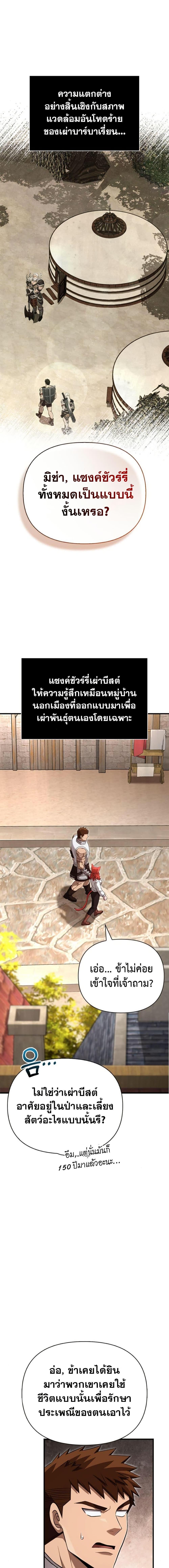 Surviving The Game as a Barbarian ตอนที่ 86 11