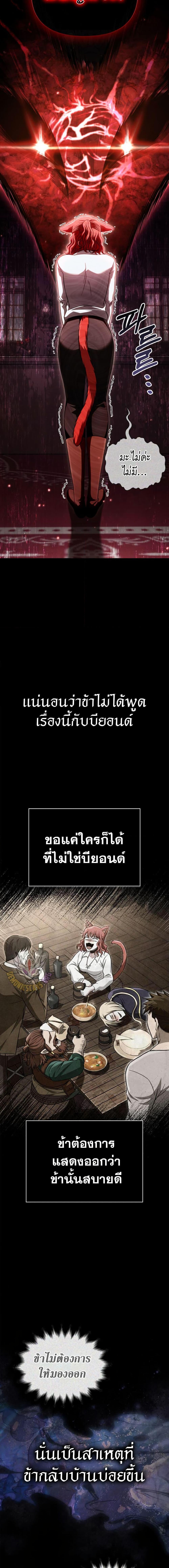 Surviving The Game as a Barbarian ตอนที่ 86 16