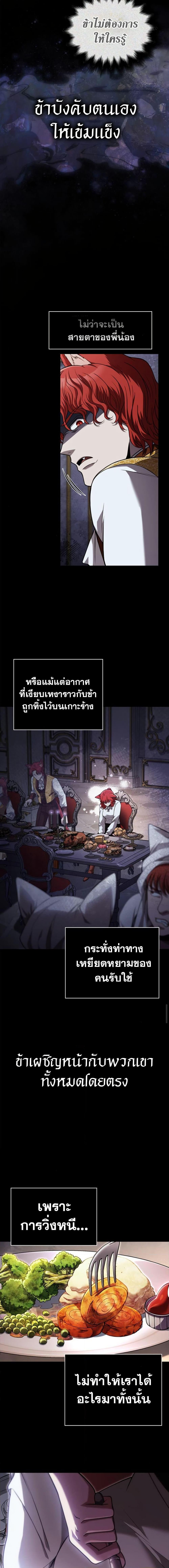 Surviving The Game as a Barbarian ตอนที่ 86 17