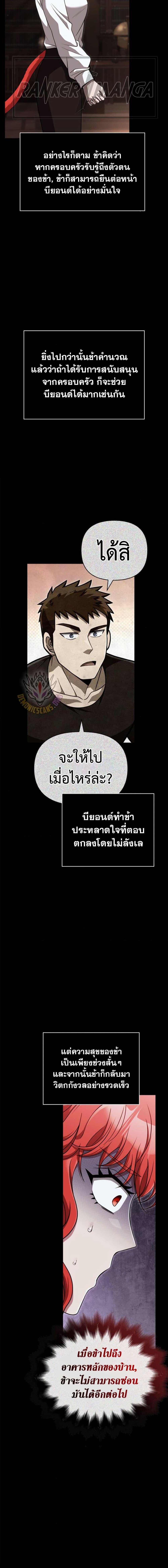 Surviving The Game as a Barbarian ตอนที่ 86 19