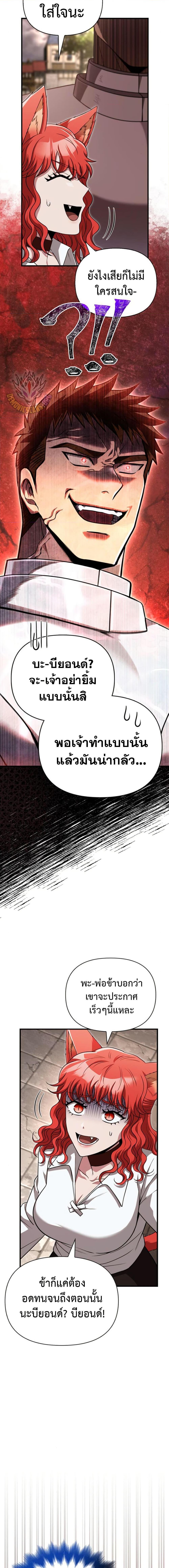 Surviving The Game as a Barbarian ตอนที่ 86 22