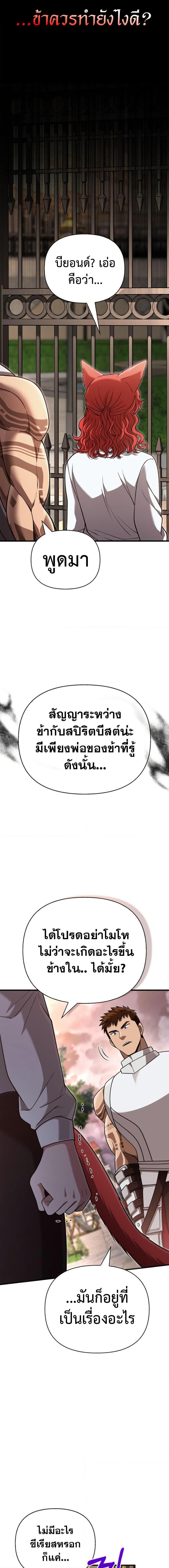Surviving The Game as a Barbarian ตอนที่ 86 20