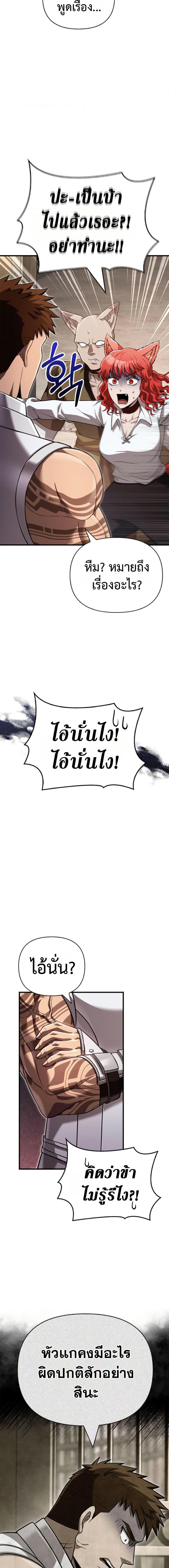 Surviving The Game as a Barbarian ตอนที่ 86 26