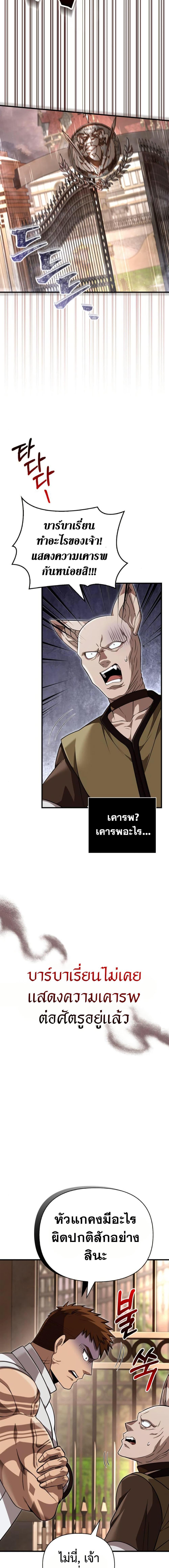 Surviving The Game as a Barbarian ตอนที่ 86 25