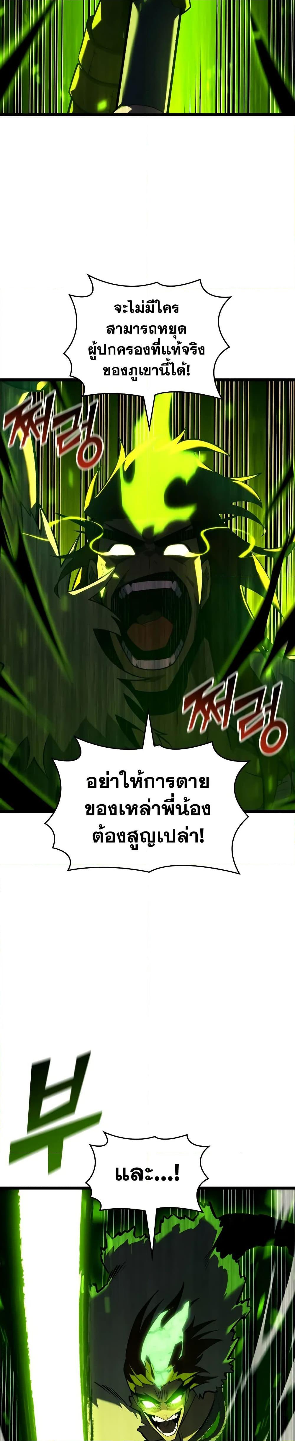 Return of the SSS-Class Ranker ตอนที่ 149 6