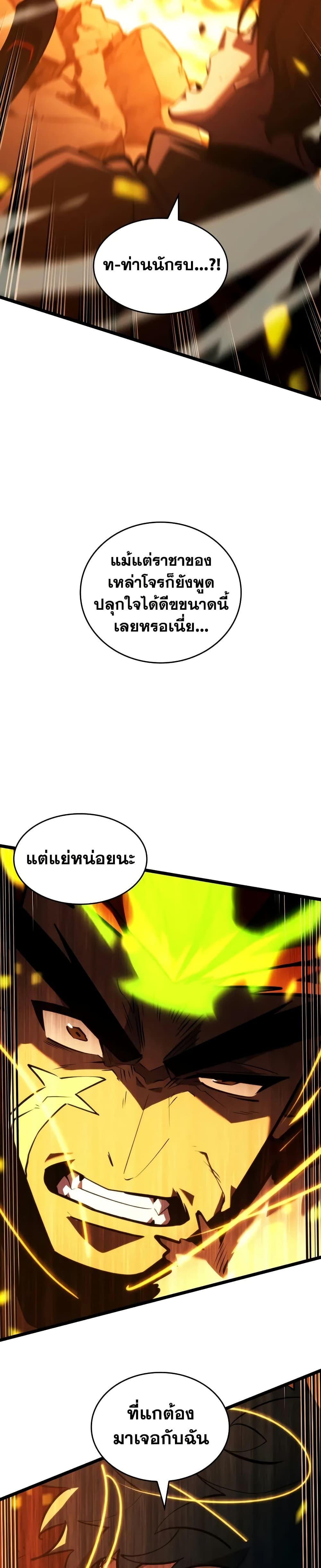 Return of the SSS-Class Ranker ตอนที่ 149 14