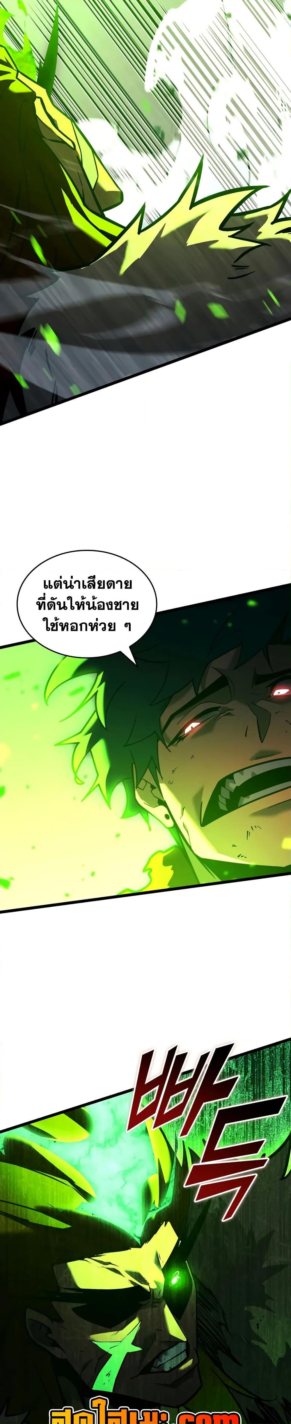 Return of the SSS-Class Ranker ตอนที่ 149 22
