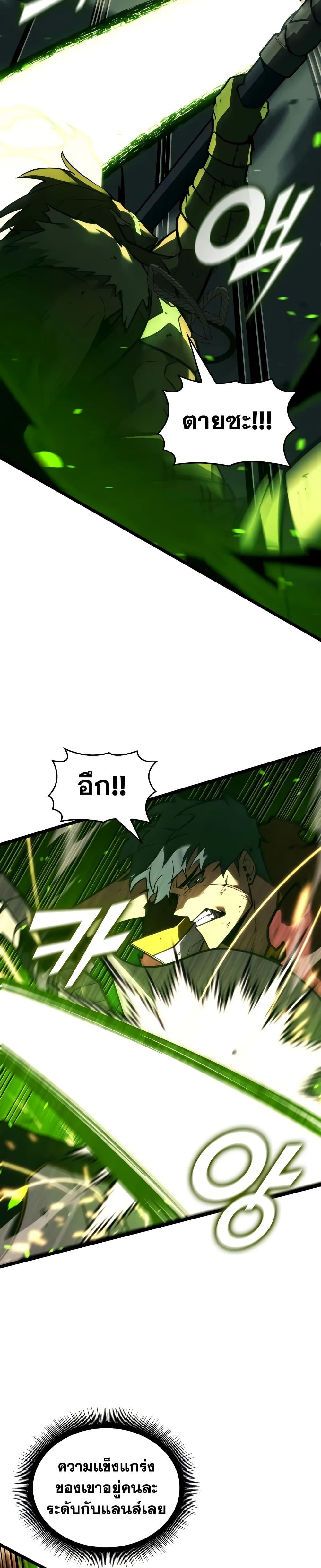 Return of the SSS-Class Ranker ตอนที่ 149 26