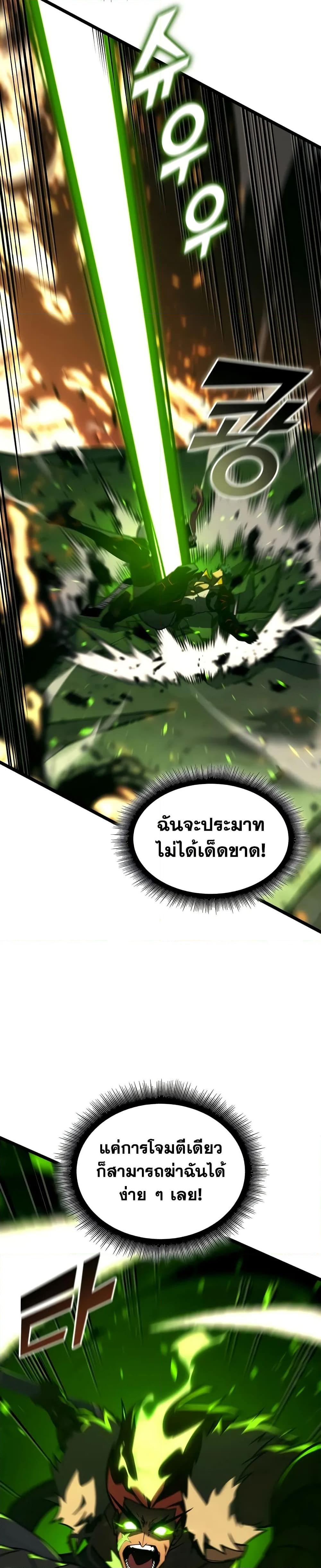 Return of the SSS-Class Ranker ตอนที่ 149 27