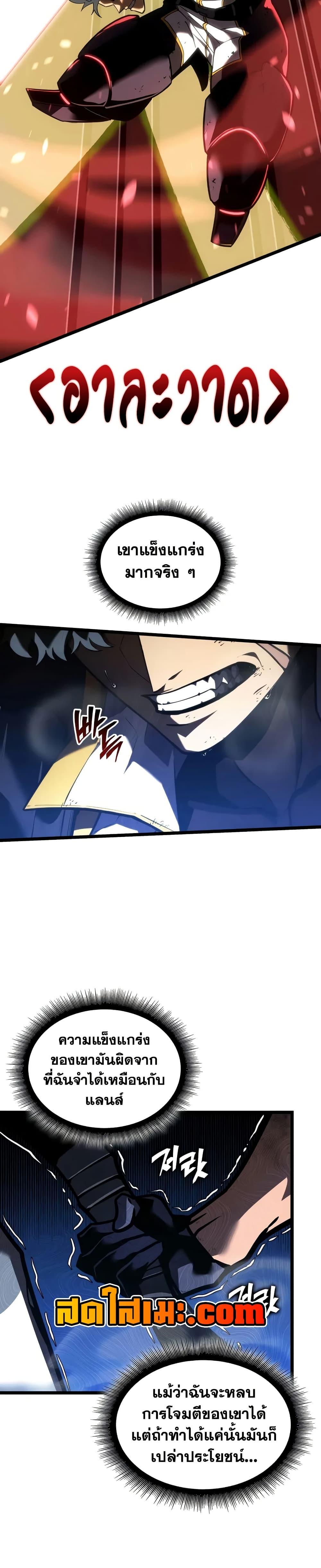 Return of the SSS-Class Ranker ตอนที่ 149 32